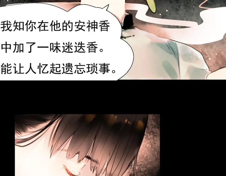 迭香（下） 第66页