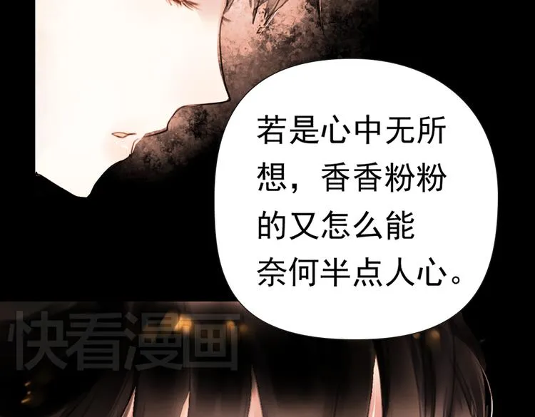 迭香（下） 第67页