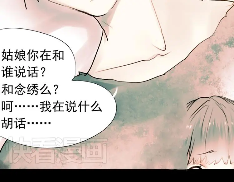 迟暮（下） 第67页