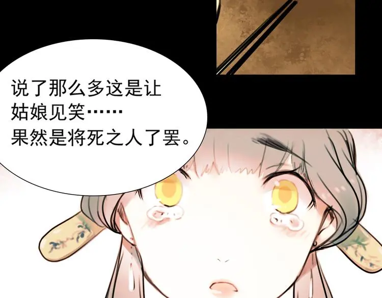 迟暮（下） 第76页