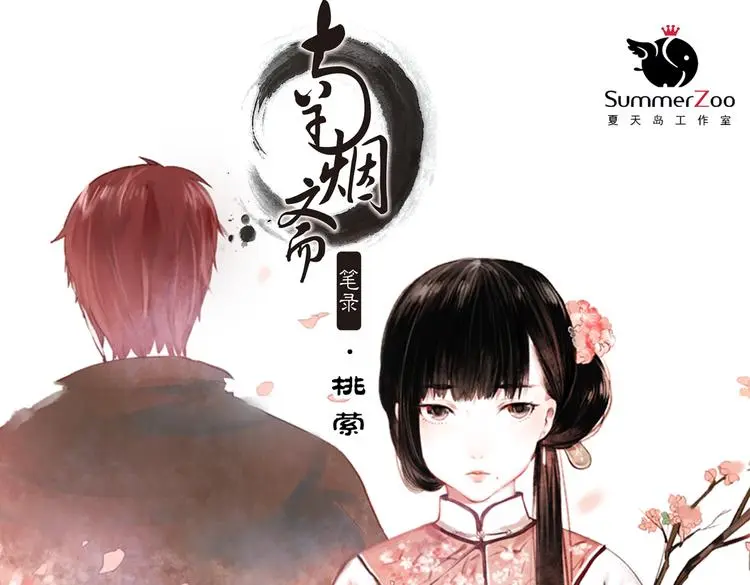 桃萦 第1页
