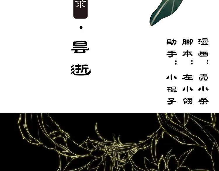 昙逝（上） 第3页