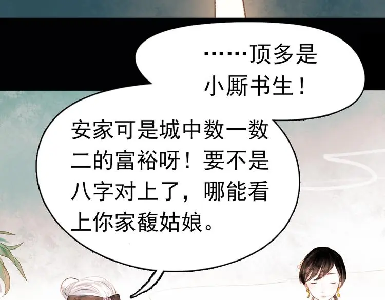 昙逝（上） 第17页