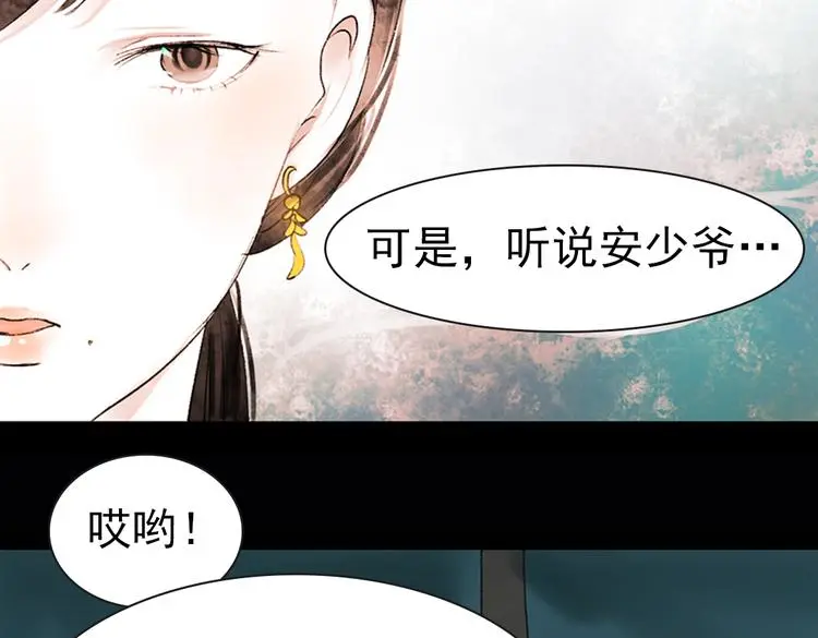 昙逝（上） 第19页