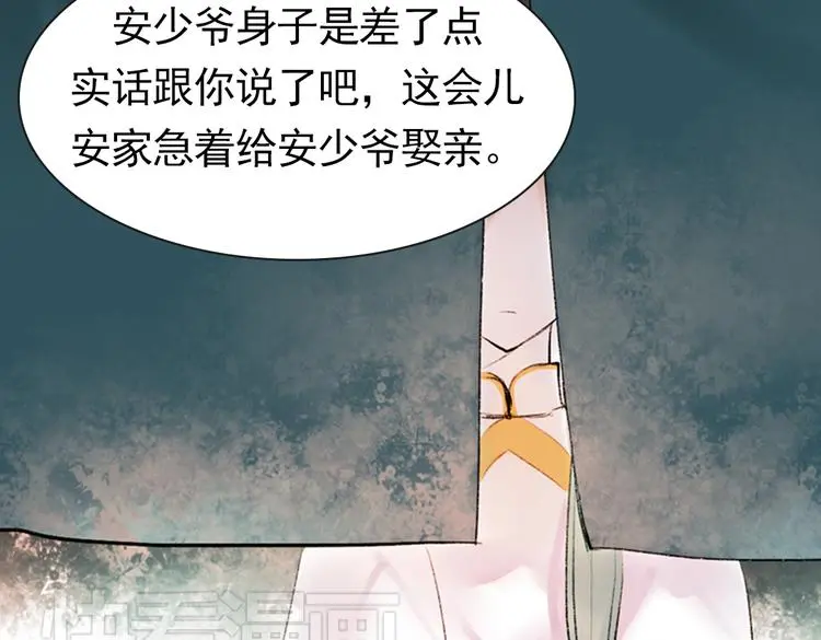 昙逝（上） 第20页