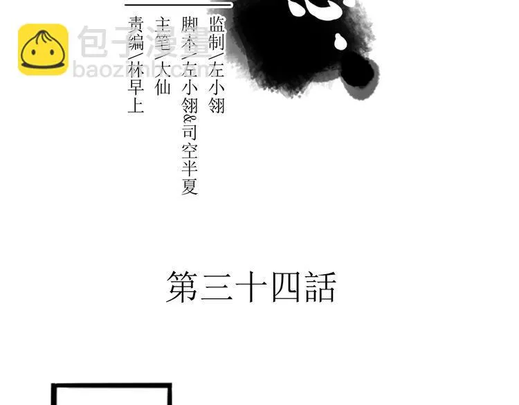 第34话 闯牢者，杀无赦 第2页