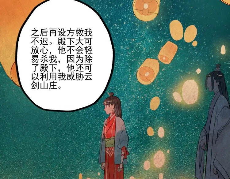 第33话 我来了 第59页