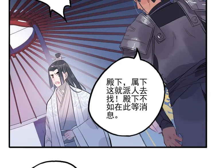 第28话 好好待她 第28页