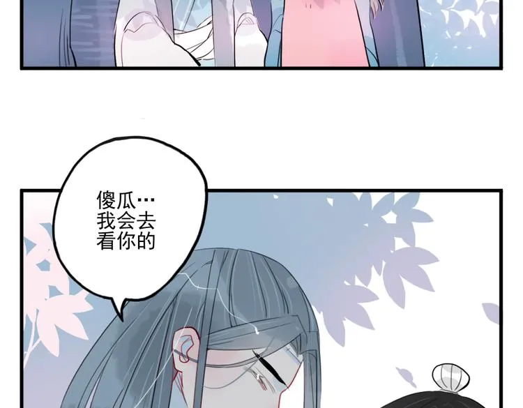 第27话 大仇未报不谈爱 第65页
