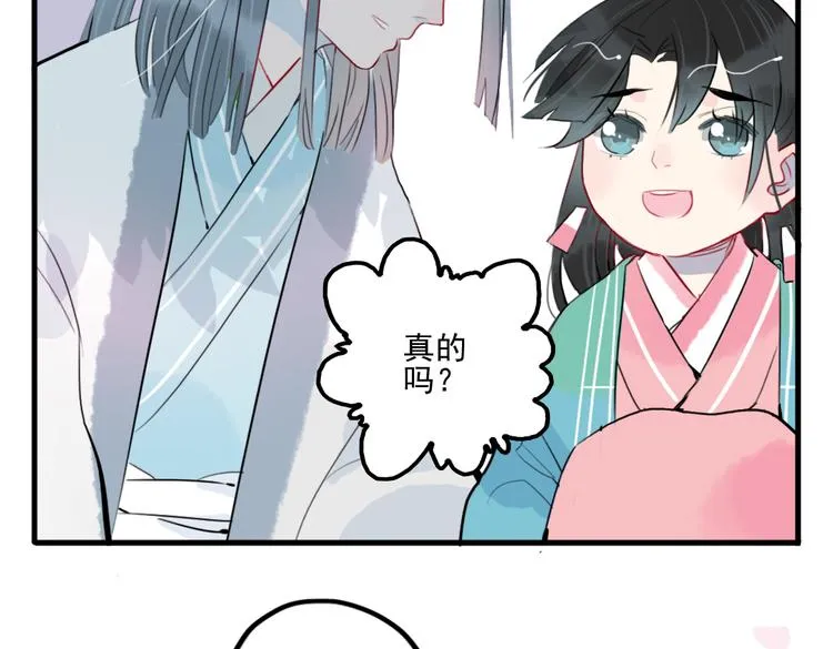 第27话 大仇未报不谈爱 第66页