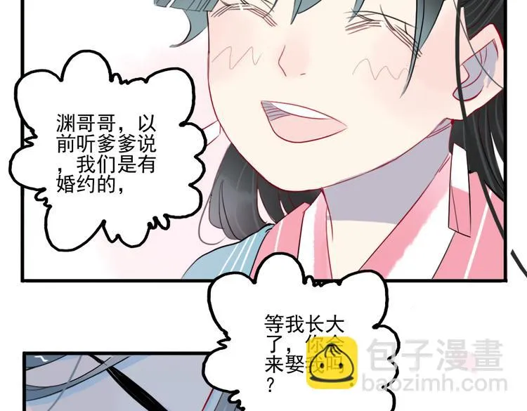 第27话 大仇未报不谈爱 第71页