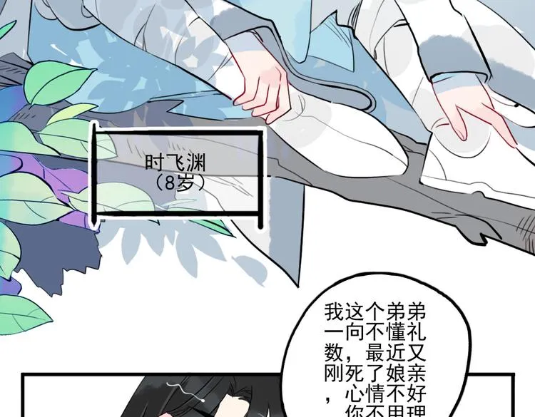 第24话 相信我 第11页