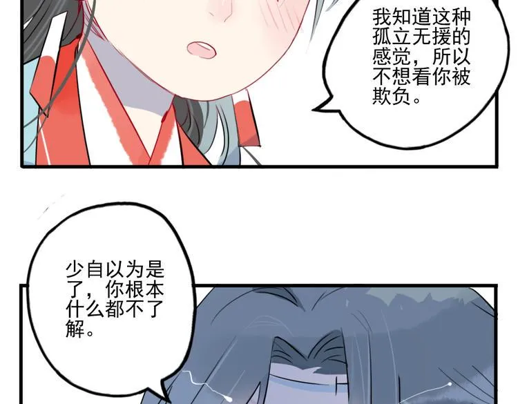 第24话 相信我 第38页