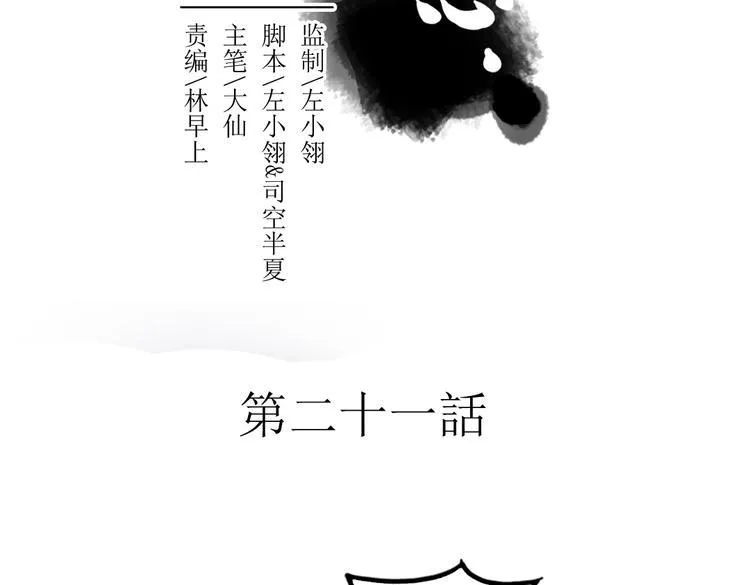 第21话 坠崖 第2页