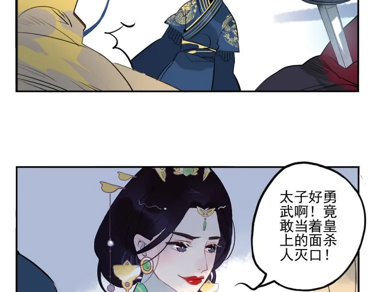 第21话 坠崖 第10页
