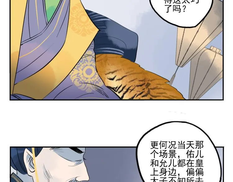 第21话 坠崖 第16页