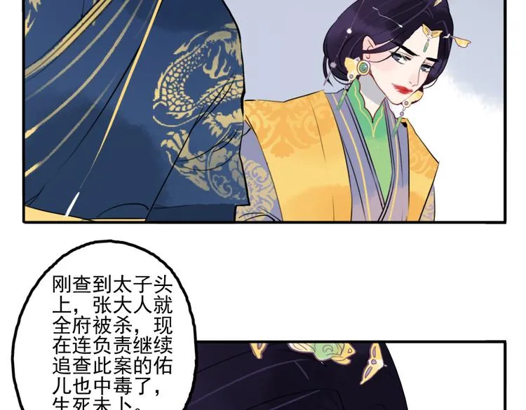 第21话 坠崖 第28页