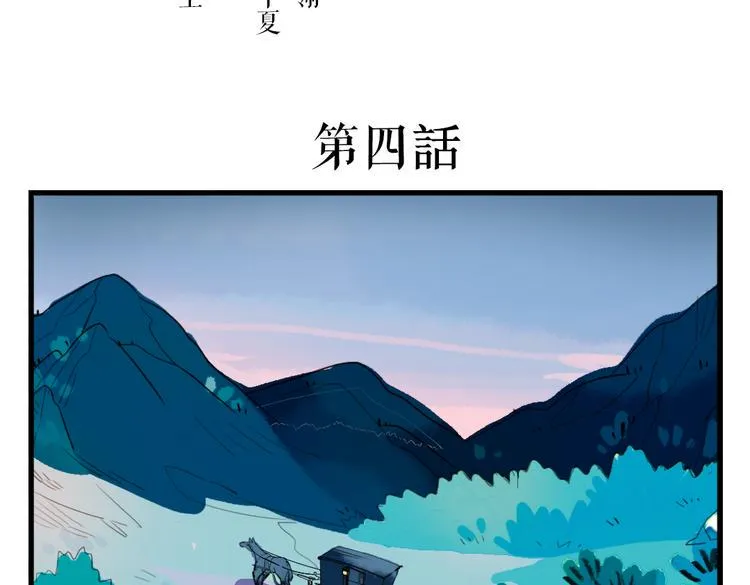 第4话 历史重演，报复成功？ 第2页