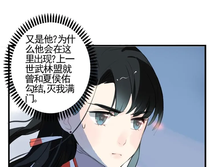 第4话 历史重演，报复成功？ 第38页