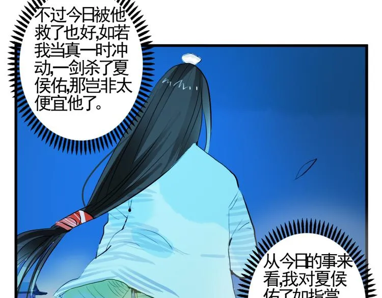 第4话 历史重演，报复成功？ 第49页