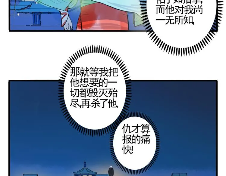 第4话 历史重演，报复成功？ 第50页