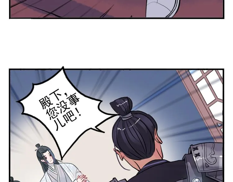 第8话 原来这是你的意中人 第30页