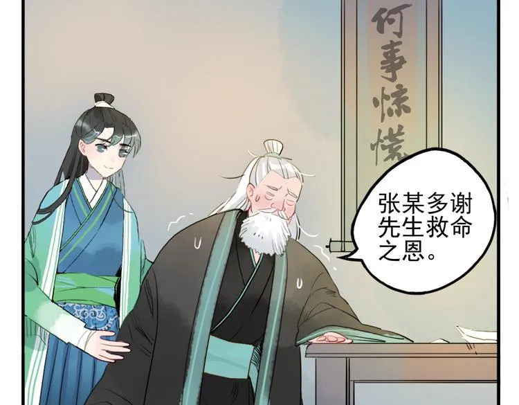 第14话 时飞渊挟持望心！？ 第44页