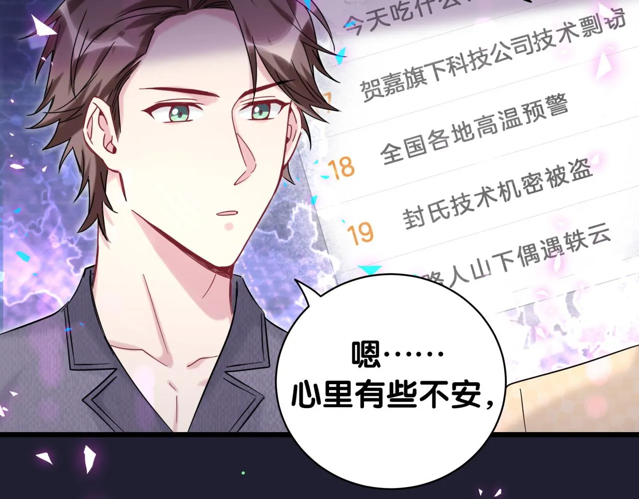 第207话 轶云那个不值得一提 第23页