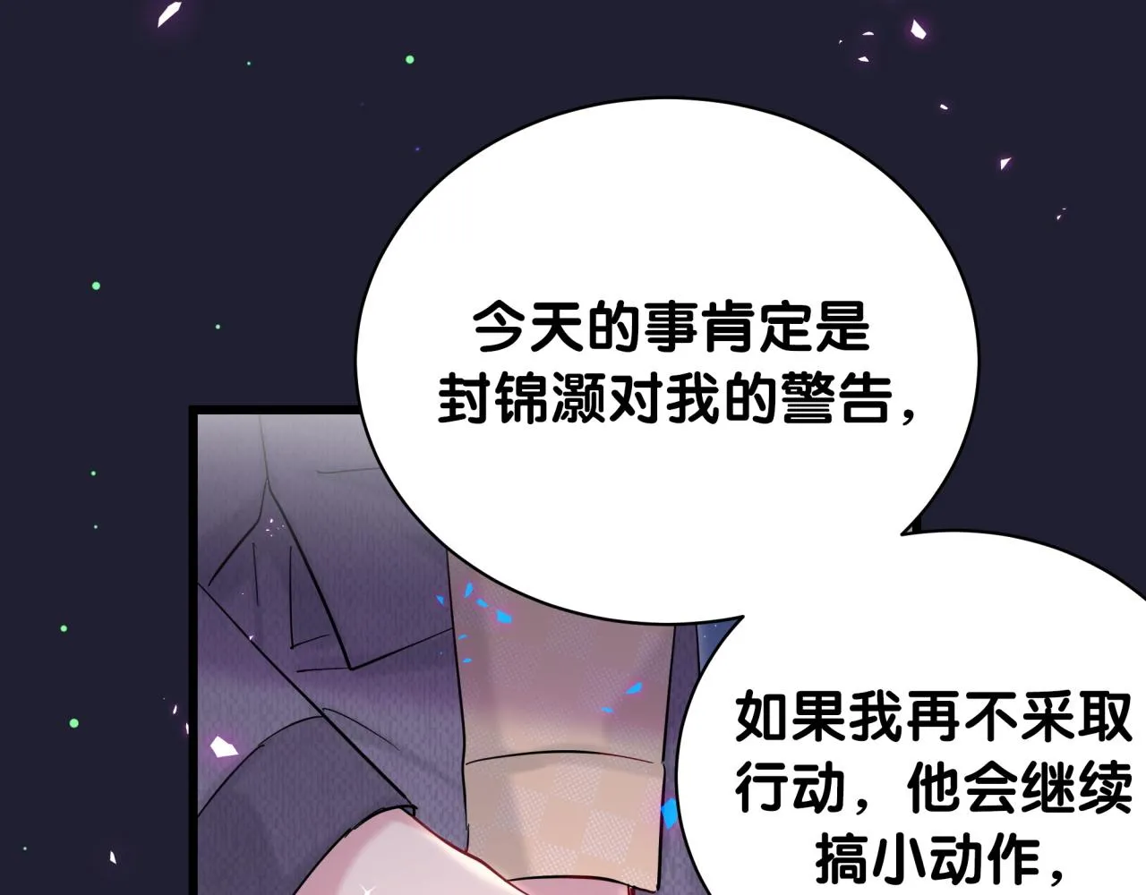 第207话 轶云那个不值得一提 第24页