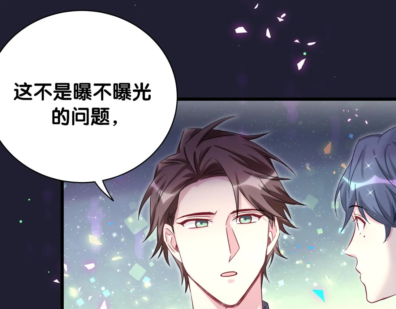 第207话 轶云那个不值得一提 第32页