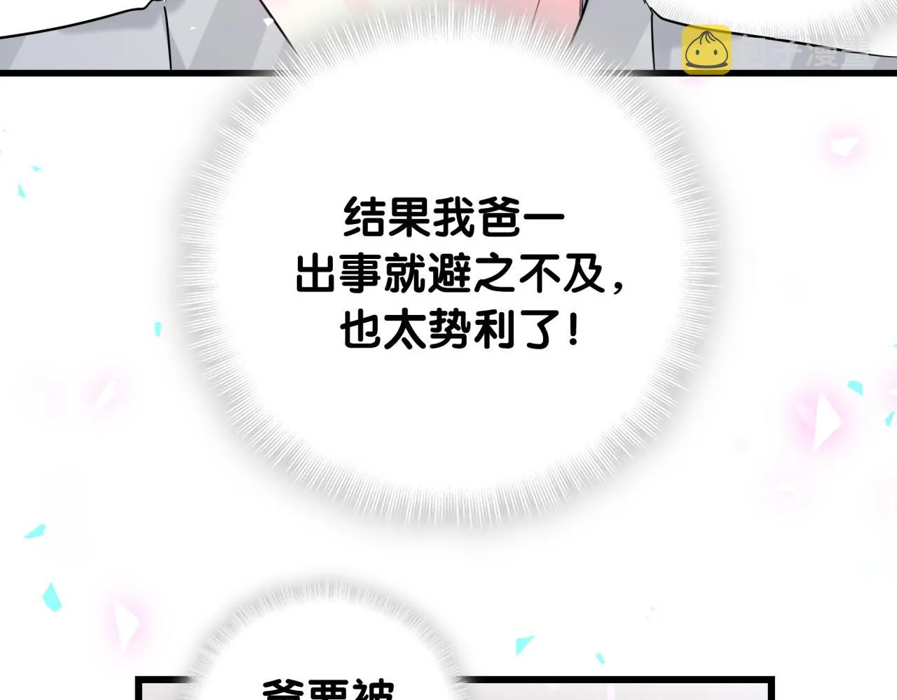第207话 轶云那个不值得一提 第49页
