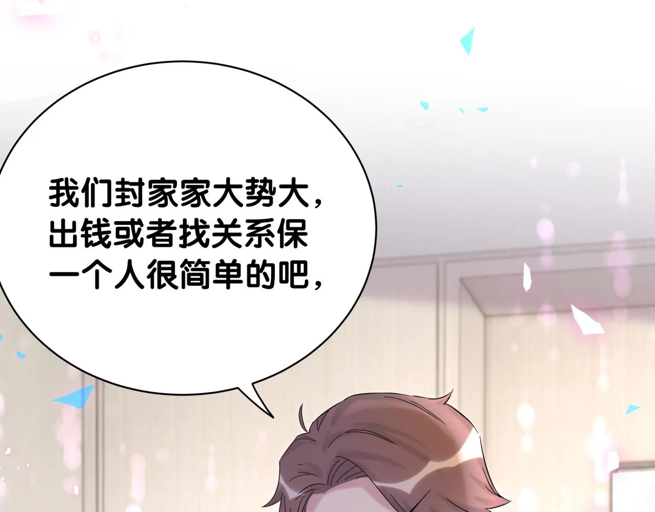 第207话 轶云那个不值得一提 第68页
