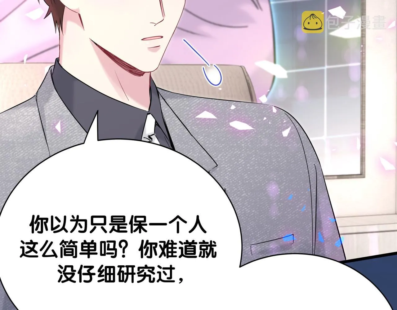 第207话 轶云那个不值得一提 第74页