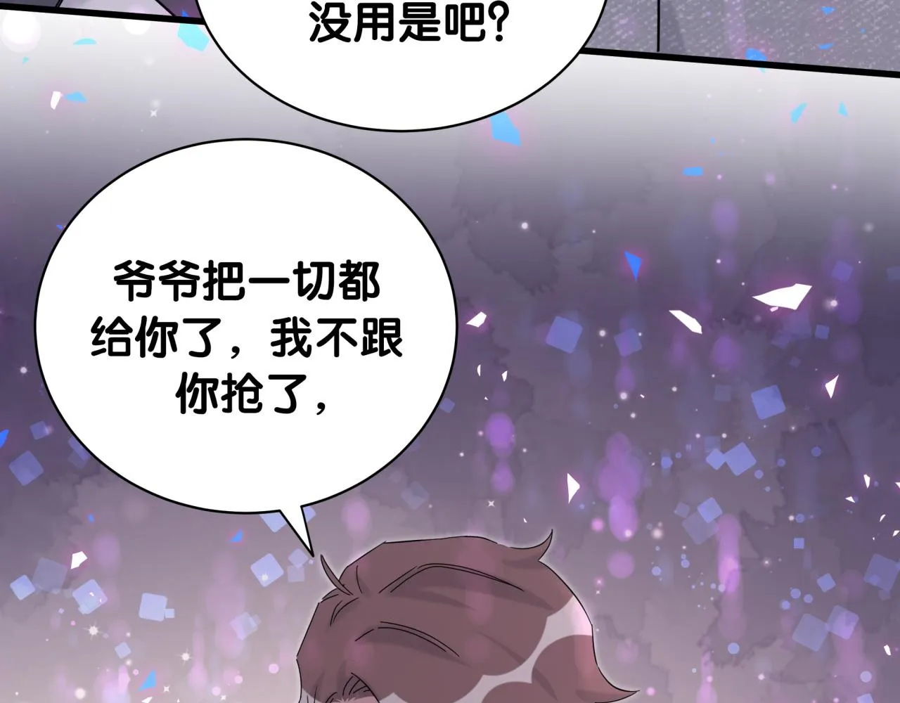第207话 轶云那个不值得一提 第77页