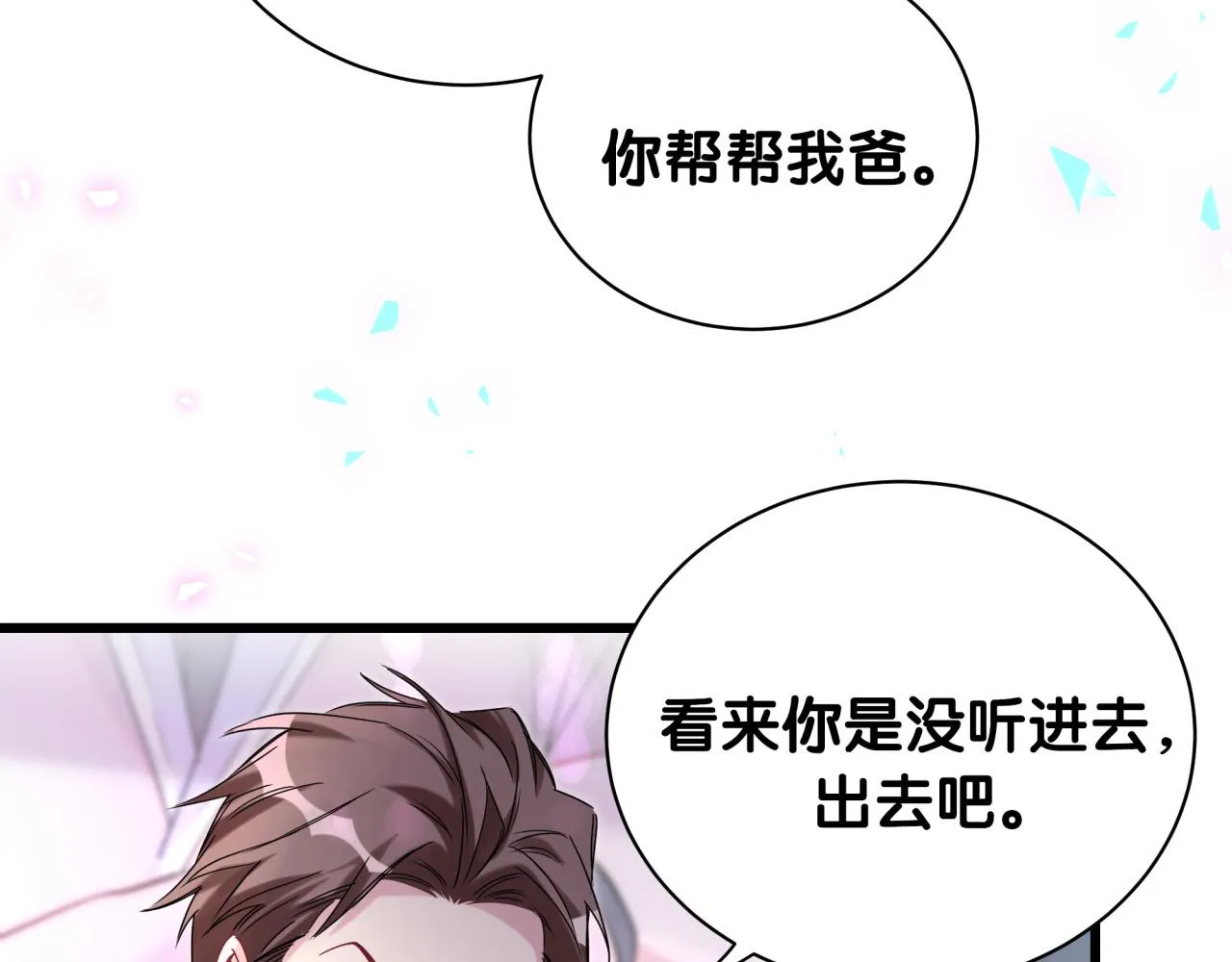 第207话 轶云那个不值得一提 第79页