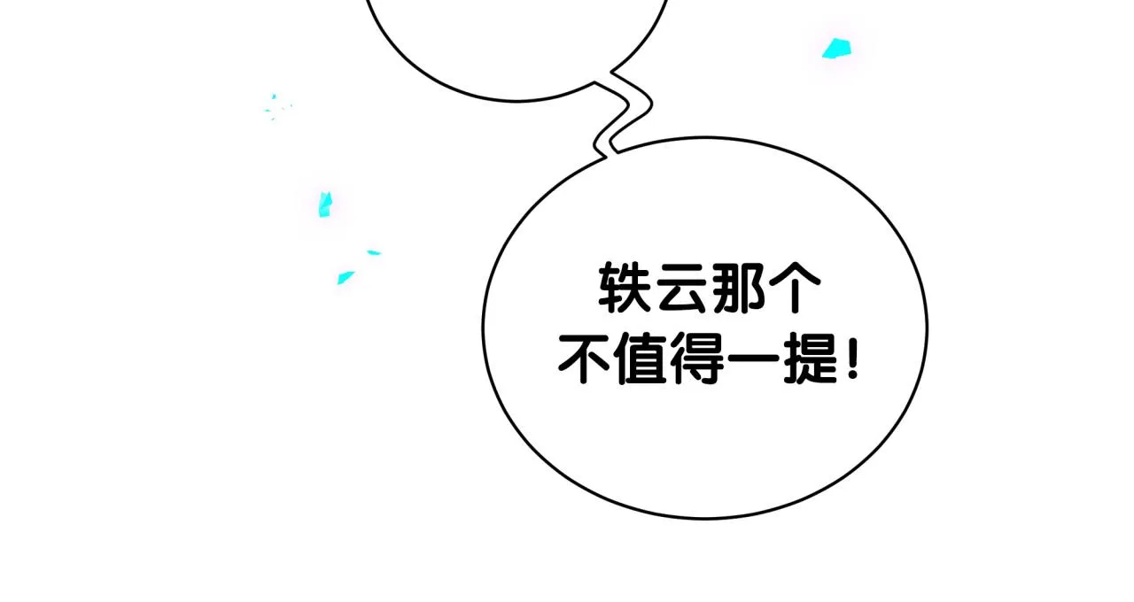 第207话 轶云那个不值得一提 第94页