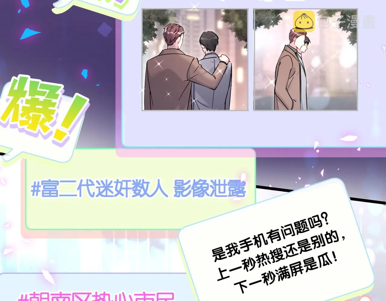 第207话 轶云那个不值得一提 第97页