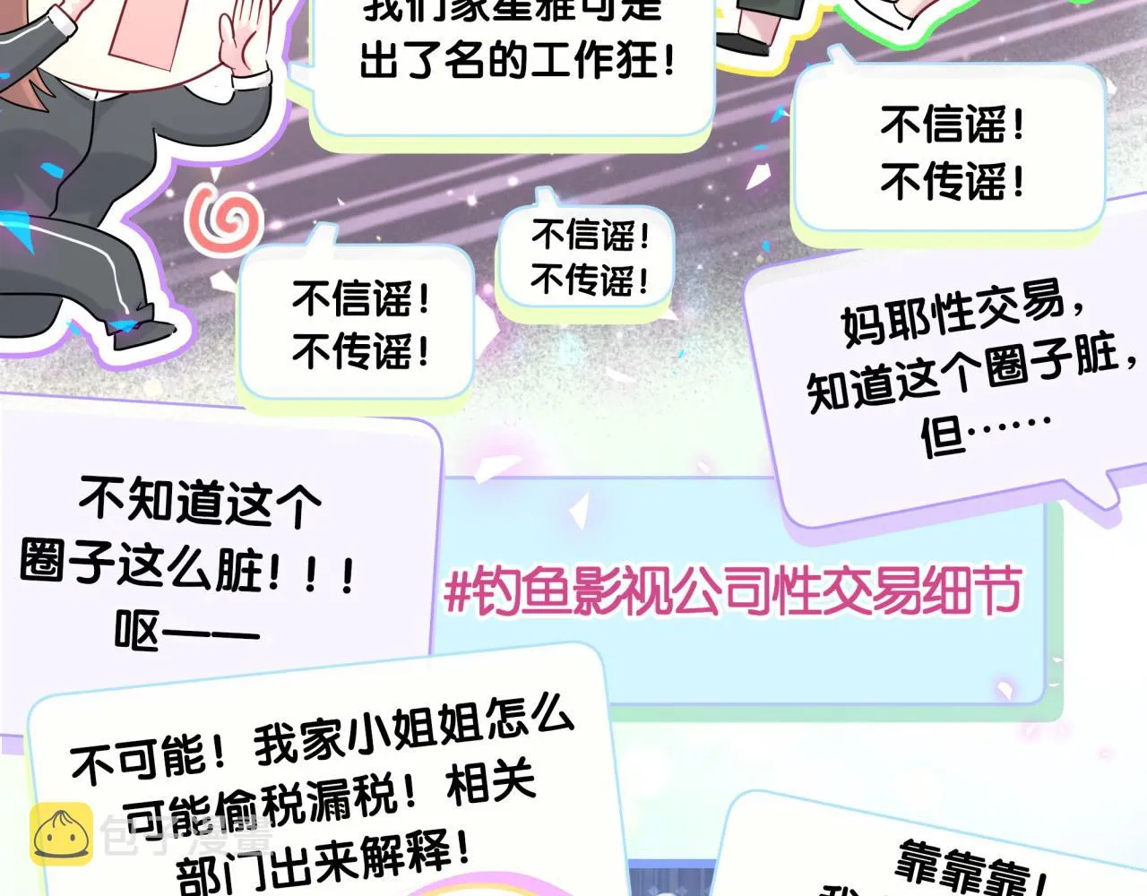 第207话 轶云那个不值得一提 第103页