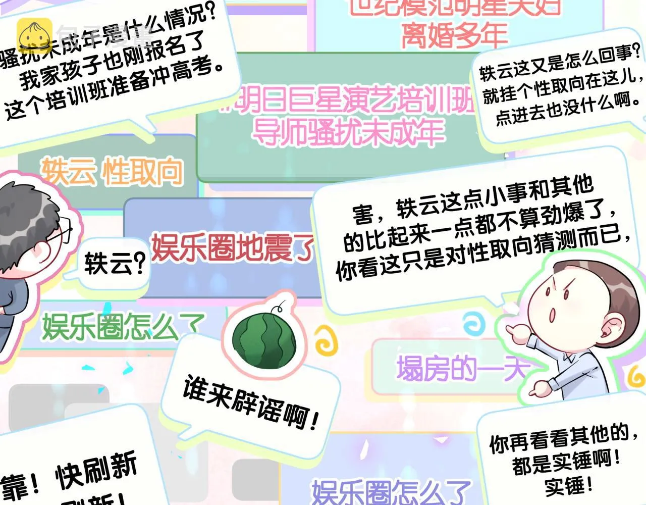 第207话 轶云那个不值得一提 第107页