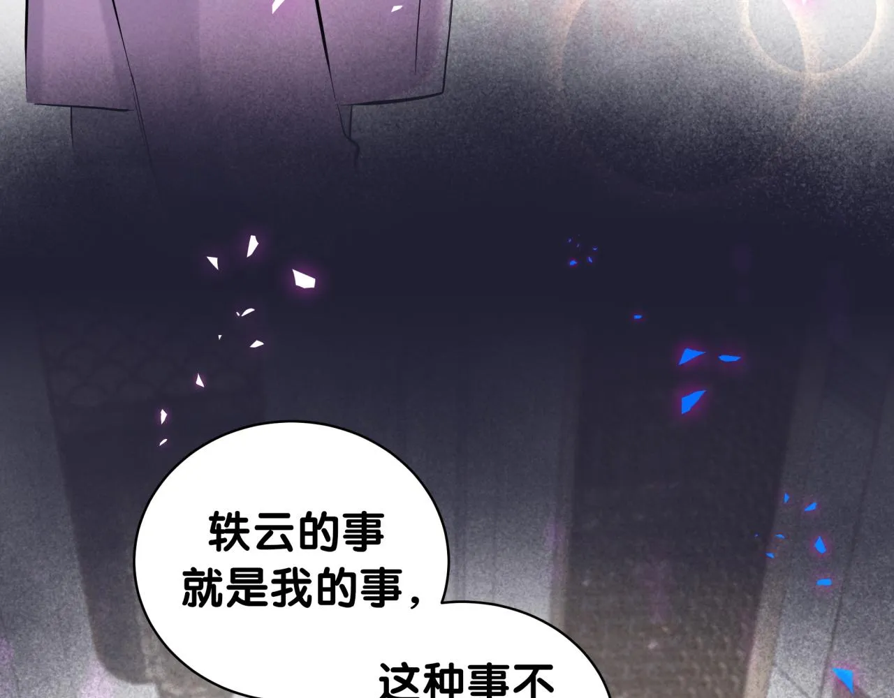 第208话 把他借给我 第11页