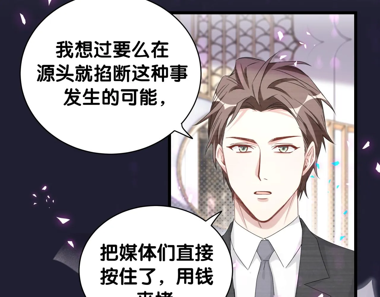 第208话 把他借给我 第14页