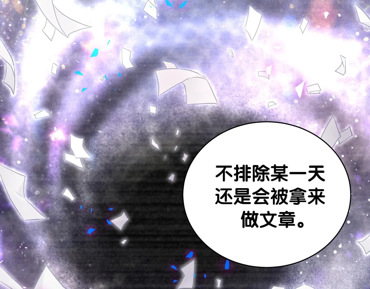 第208话 把他借给我 第16页