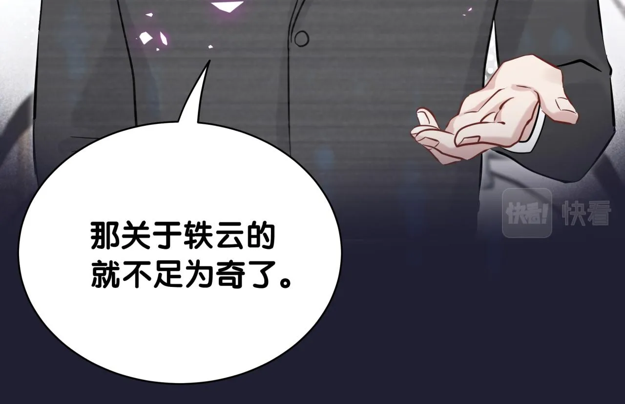 第208话 把他借给我 第21页