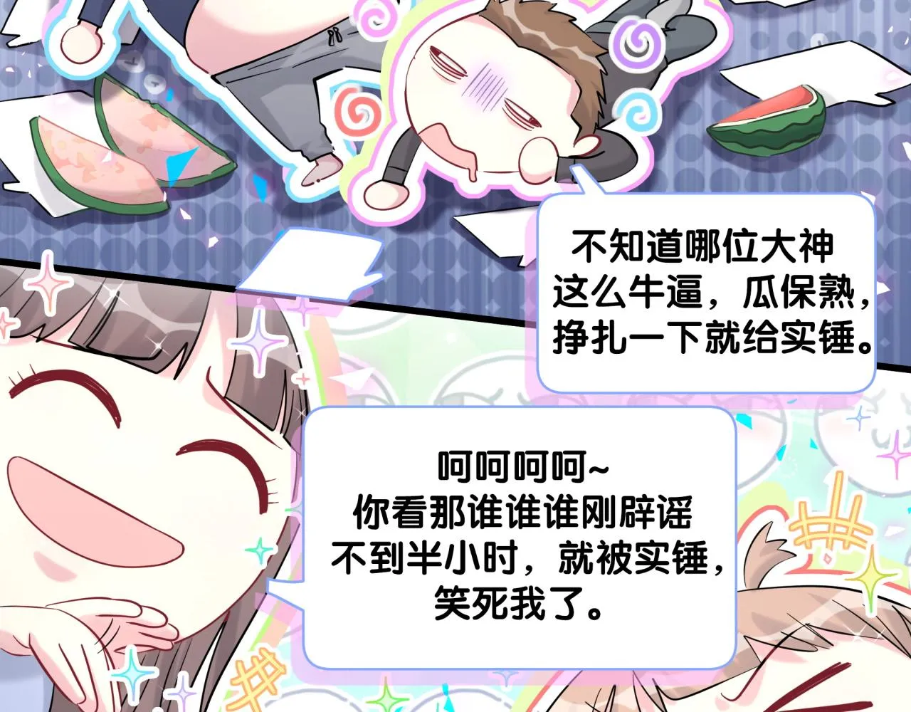 第208话 把他借给我 第25页