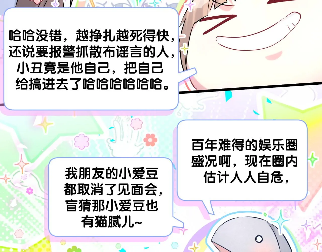 第208话 把他借给我 第26页