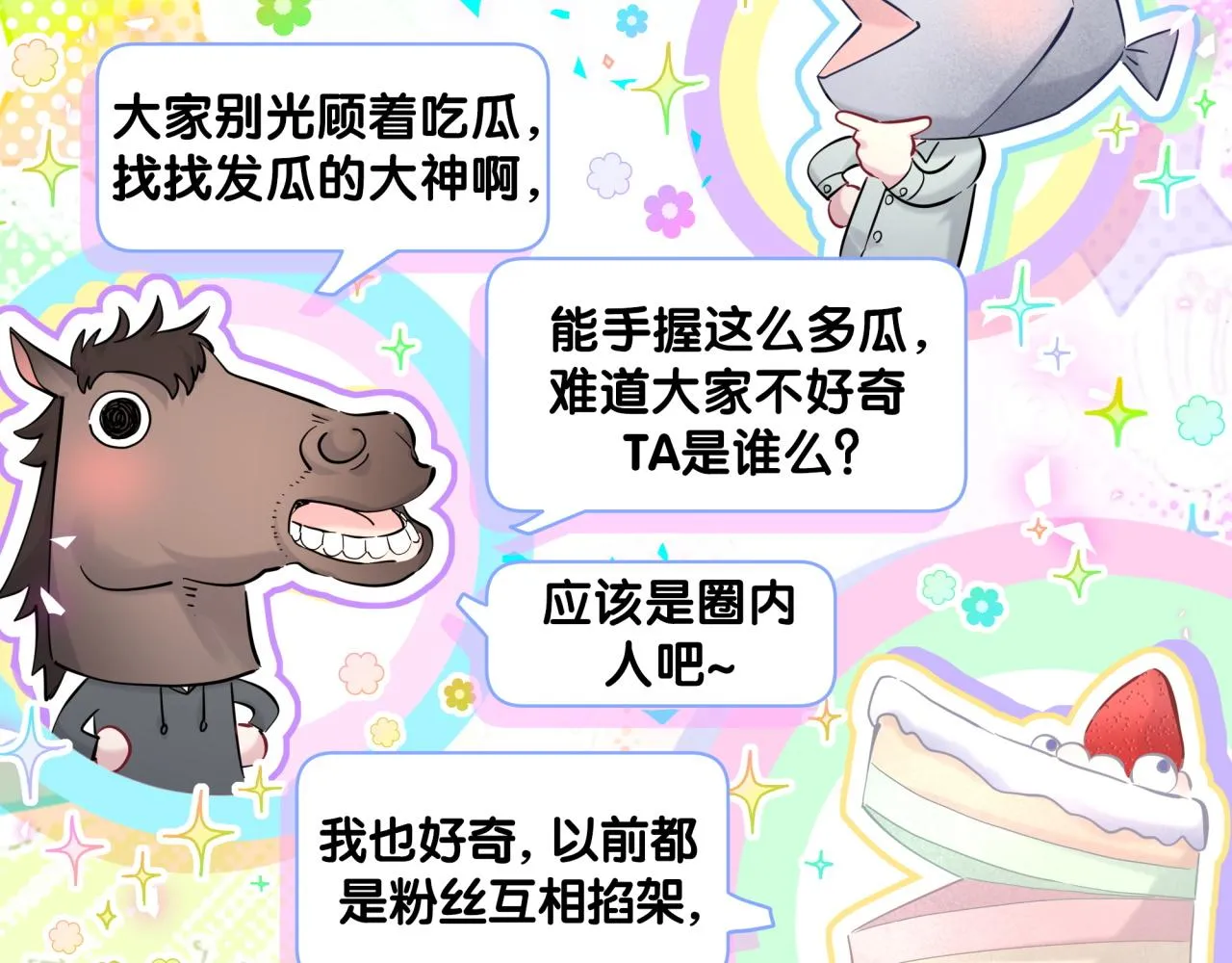 第208话 把他借给我 第27页