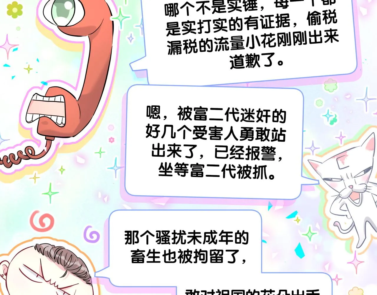 第208话 把他借给我 第29页