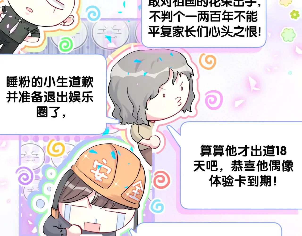 第208话 把他借给我 第30页