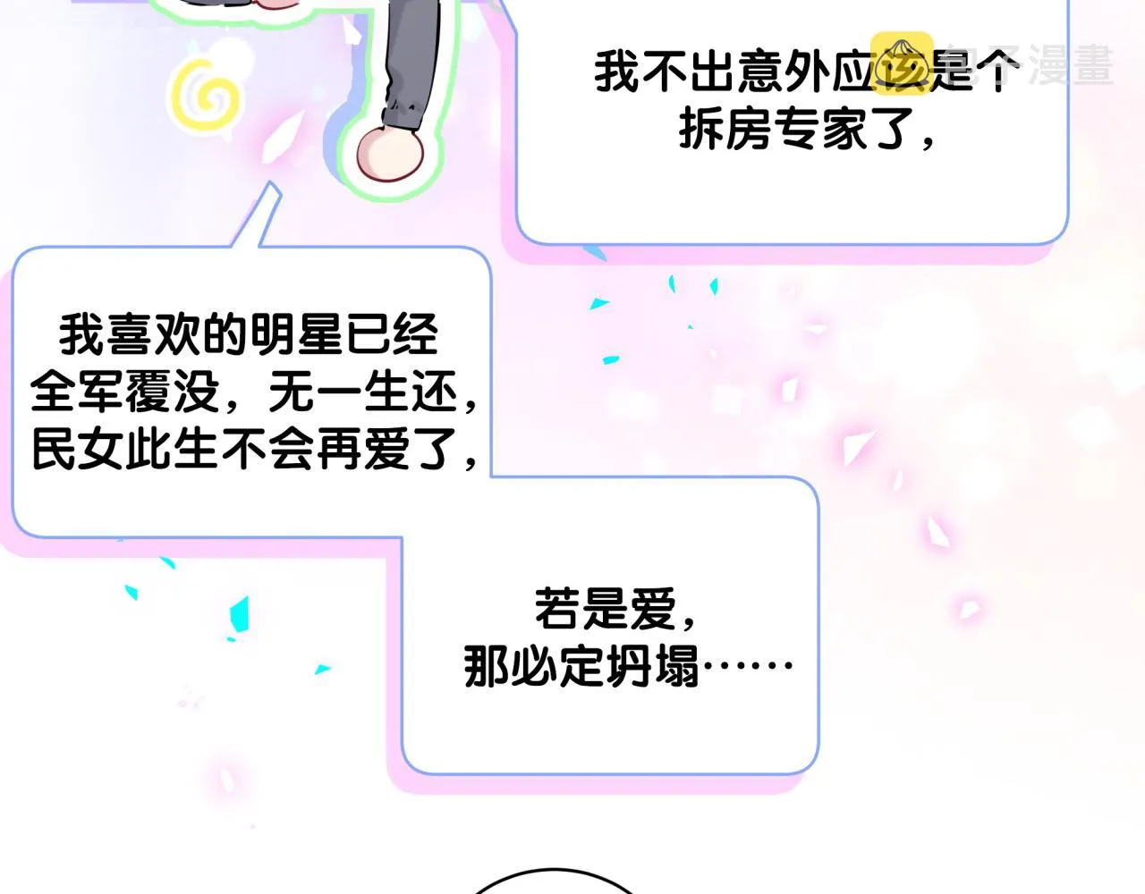 第208话 把他借给我 第31页