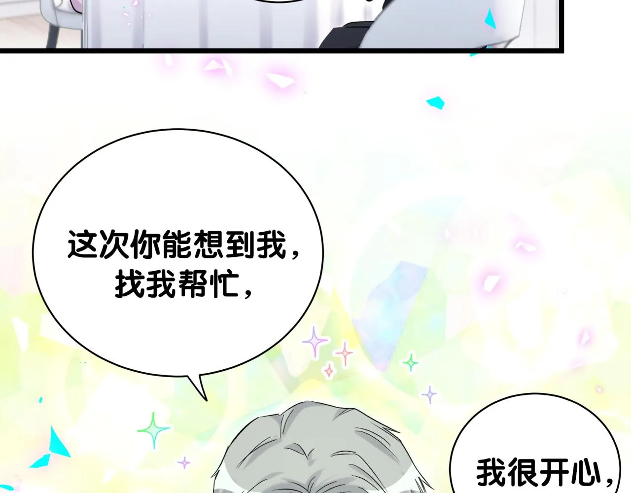 第208话 把他借给我 第40页
